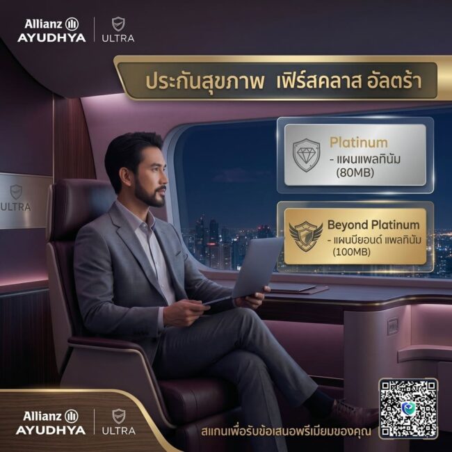allianz Ultra 80 ล้าน 100 ล้านบาท