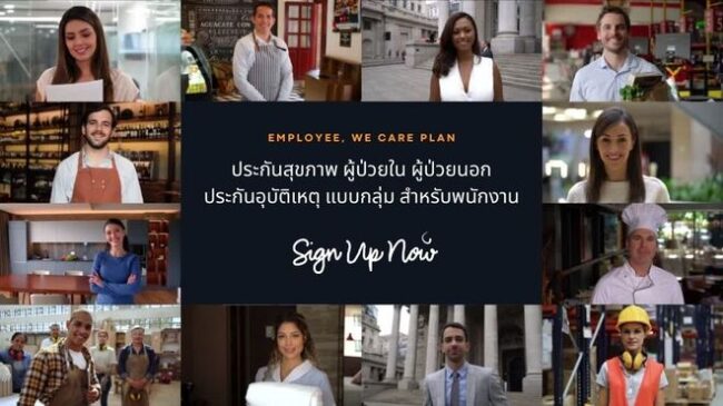 ประกันกลุ่มพนักงาน อลิอันซ์ อยุธยา