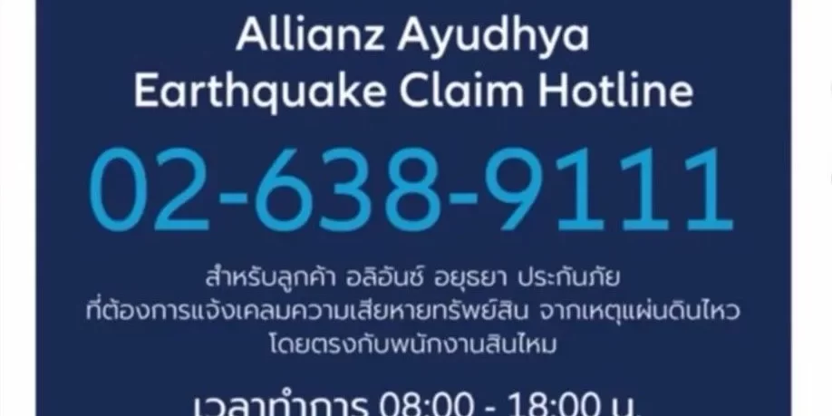 เคลมประกันแผ่นดินไหว อลิอ้นซ์ อยุธยา ประกันภัย คอนโด บ้าน พนังแตก