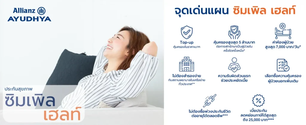 allianz simple health