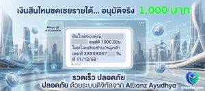 ชดเชยรายได้ 1,000 บาท