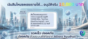 ชดเชยรายได้ 10,000 บาท