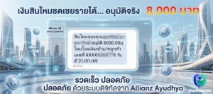 ชดเชยรายได้ 8,000 บาท