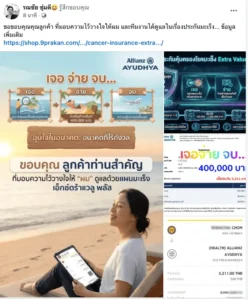 ประกันมะเร็ง อลิอันซ์